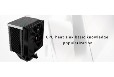 CPU heat sink basic knowledge popularization